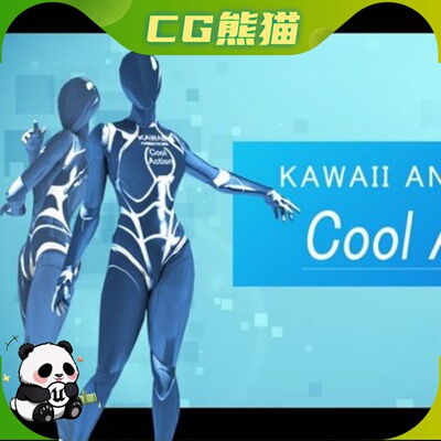 UE5虚幻5 KAWAII ANIMATIONS Cool Action 可爱酷炫动画动作包