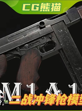 UE5虚幻5 M1A1 - WW2 Submachine Gun 二战冲锋枪武器模型