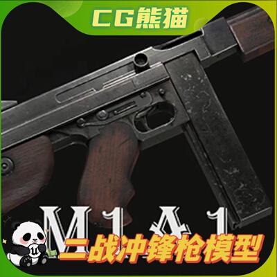 UE5虚幻5 M1A1 - WW2 Submachine Gun 二战冲锋枪武器模型