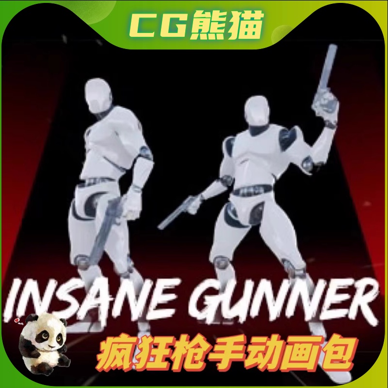 UE4虚幻5 Insane Gunner AnimSet疯狂枪手射击战斗动画包