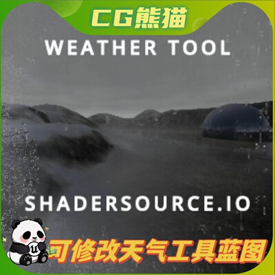 UE4虚幻4 SHADERSOURCE - Weather Tool 可修改天气蓝图