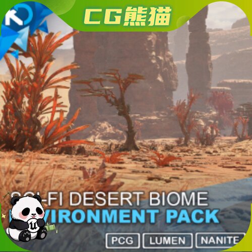 UE5虚幻5.3-5.7 Scifi Desert Biome 科幻沙漠生物群落场景