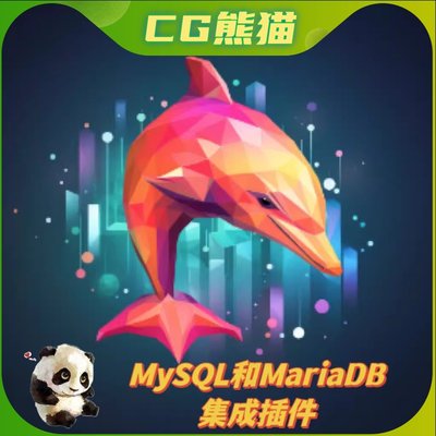 UE4虚幻5.4 MySQL and MariaDB Integration 数据整合库集成插件