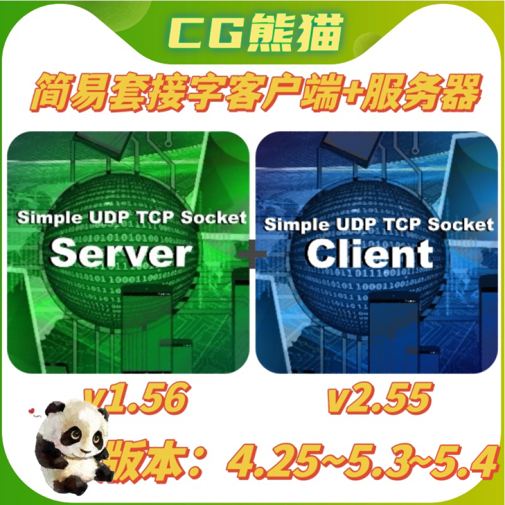 UE4虚幻5 Simple UDP TCP Socket Client+Server简易套接字插件