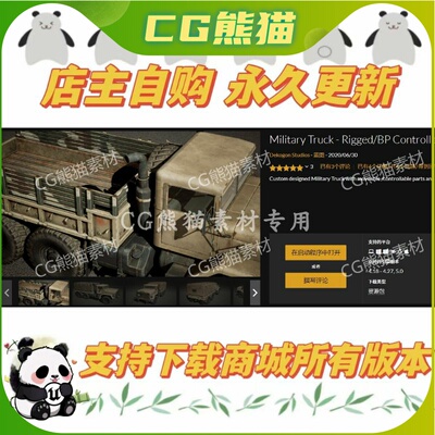 UE4虚幻5 Military Truck - Rigged/BP Controllable 卡车操控