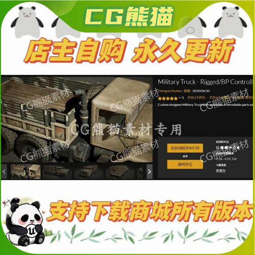 UE4虚幻5 Military Truck - Rigged/BP Controllable 卡车操控