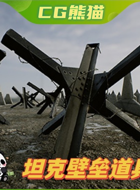 UE4虚幻5 Tank Barriers Pack 坦克壁垒路障障碍道具合集