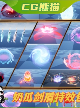 UE4虚幻5 Niagara Sword And Shield 奶瓜剑盾特效包