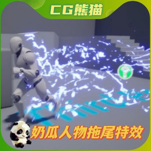 Effect UE4虚幻5 Trail Character 奶瓜人物拖尾特效 Niagara