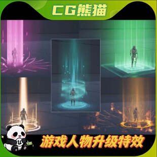 UE4虚幻5 UpgradeGlow 游戏人物升级加buff特效