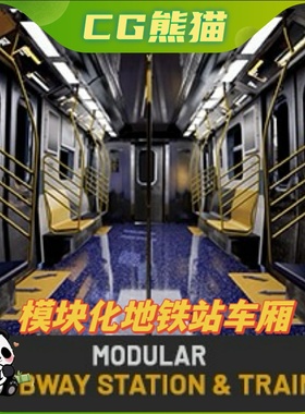 UE4虚幻5 Modular Subway Station Train 模块化火车厢地铁