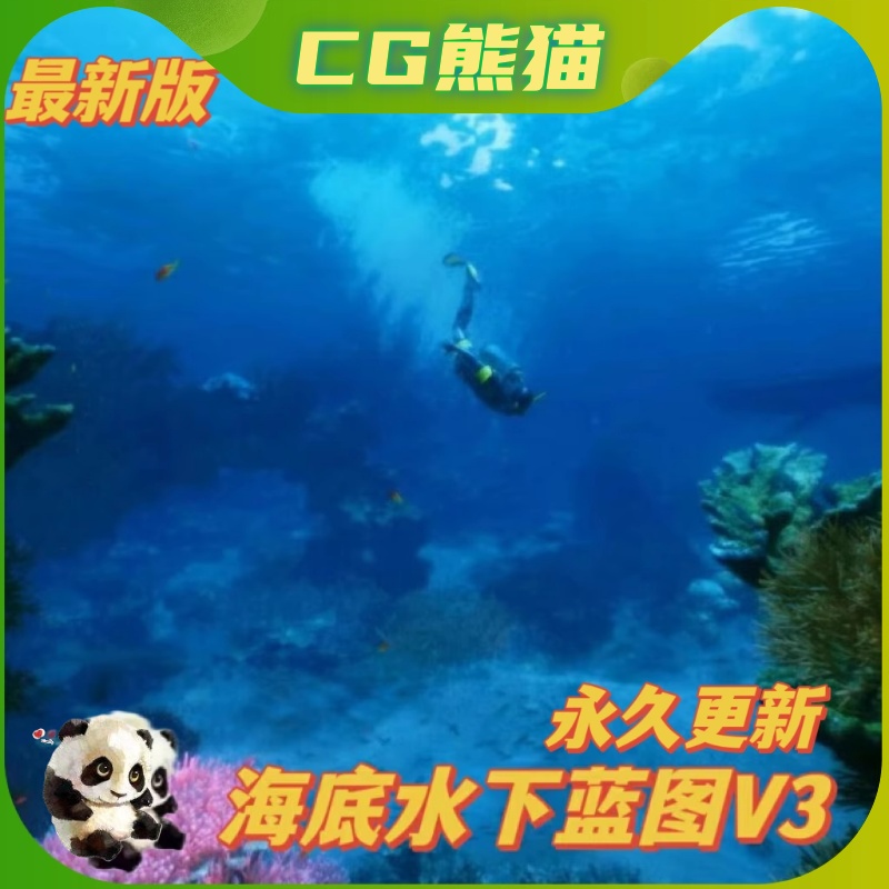 UE5虚幻5 UE5:Underwater Blueprint V3最新版含PCG海底世界