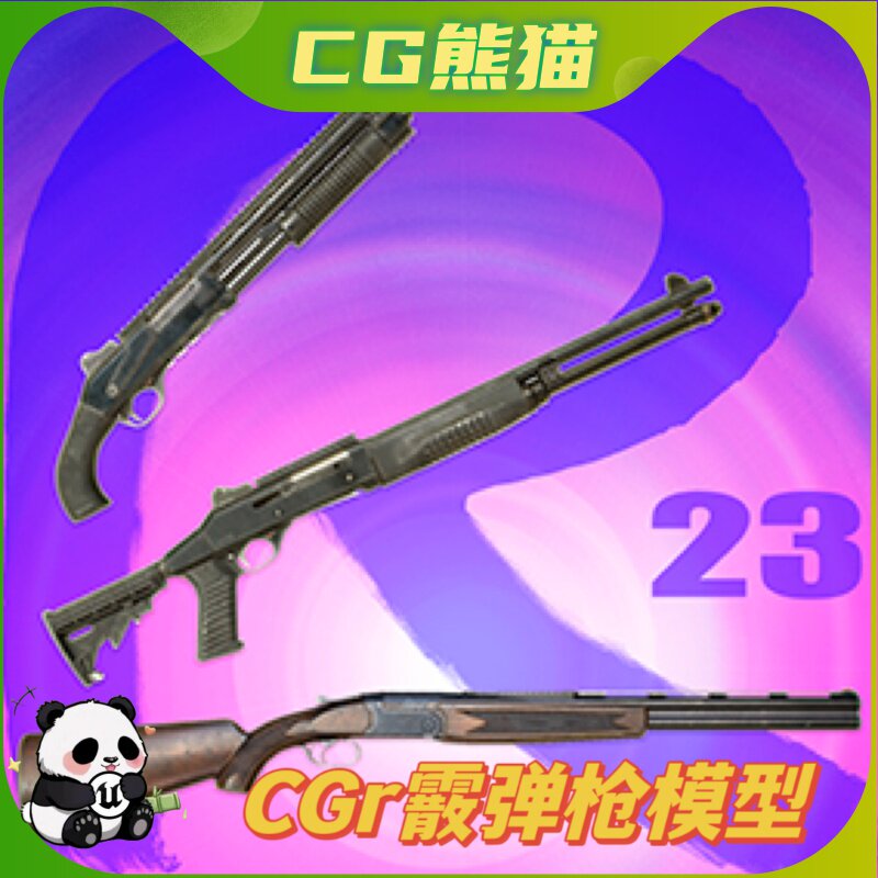 UE4虚幻5 CGr Shotguns Pack r24 最新版 霰弹枪武器模型