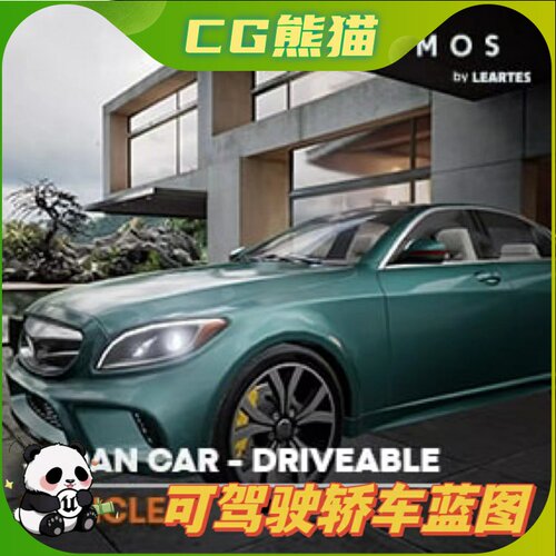 UE5虚幻5 Sedan Car Driveable Animated Realistic 可驾驶轿车