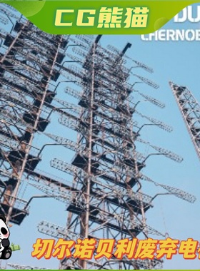 UE4虚幻5 ZGRLS DUGA (CHERNOBYL - 2) 切尔诺贝利废弃电线站