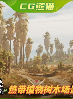 UE4虚幻5 Foliage Pack Vol1 热带草原植被树木场景