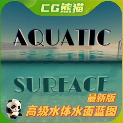 UE4虚幻5.3 Aquatic Surface 动态水面后处理浮力水蓝图