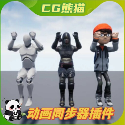 UE4虚幻5.7 Animation Synchronizer 动画同步插件 4.26-5.7