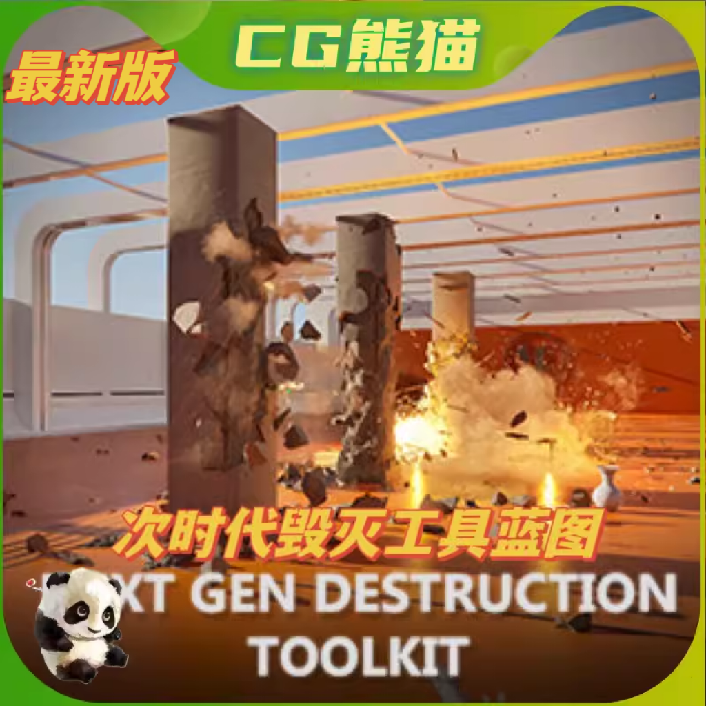 UE5.1虚幻5.3 Next Gen Destruction Toolkit次世代毁灭破坏组件