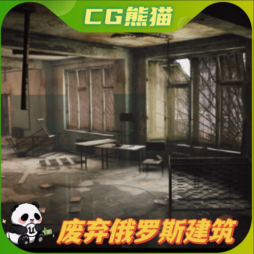 UE4虚幻5 Abandoned Russian Building 废弃俄罗斯建筑场景