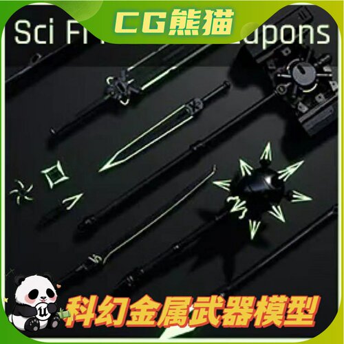 UE4虚幻5 Sci Fi Melee Weapons 科幻赛博朋克金属武器模型