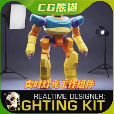 UE5虚幻5 Realtime Designer Lighting Kit 实时灯光工作组件