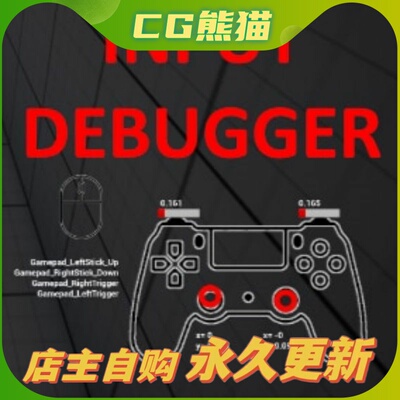 UE5虚幻5.3 Input Debugger 屏幕显示输入手柄指令插件5.0-5.3
