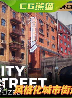 UE5虚幻5 City Street Stylized Pack 风格化城市街道场景