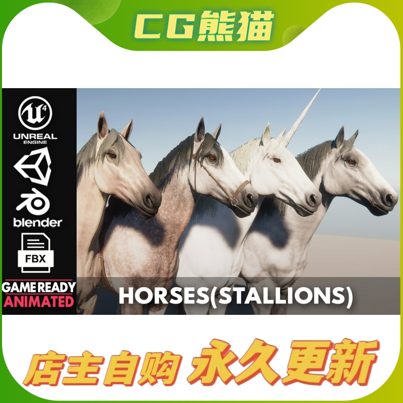 artstation素材 horses(stallions) - game ready 公马战马带动画