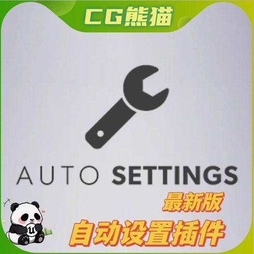 UE5虚幻4.26-5.8 Auto Settings V2.0 自动设置插件  永久更新