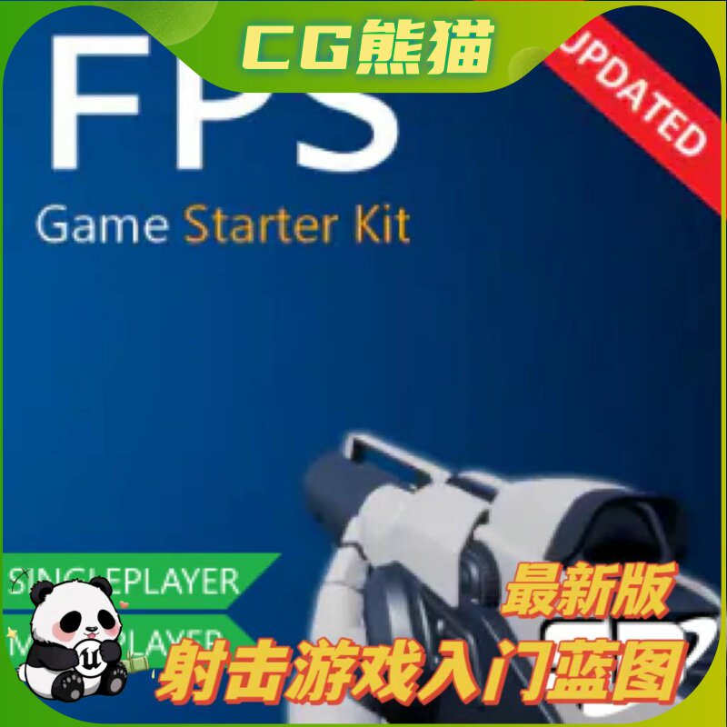 UE4虚幻5 FPS Game Starter Kit 4.26-5.8 游戏FPS射击蓝图