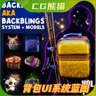 UE5虚幻5 BackPacks AKA Backblings - System + Models 背包UI