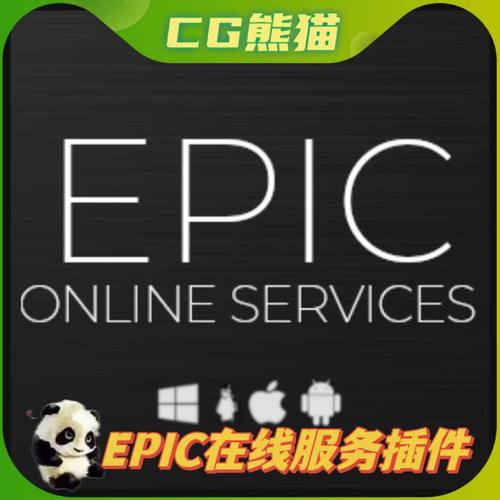 UE4虚幻5.5 EOSCore Epic在线服务EOS插件 4.27~5.5