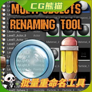 5.7 Tool Multi Renaming 批量重命名工具 Objects UE4虚幻4.26