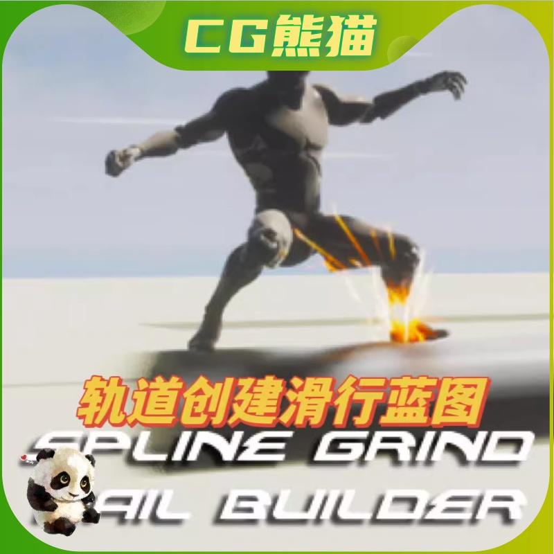 UE4虚幻5 Spline Grind Rail Builder 样条线轨道滑行创建蓝图 商务/设计服务 设计素材/源文件 原图主图