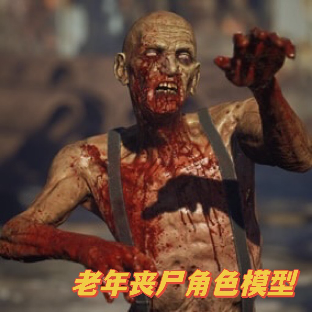 UE4虚幻5 Old Man Zombie 老年丧尸僵尸角色模型