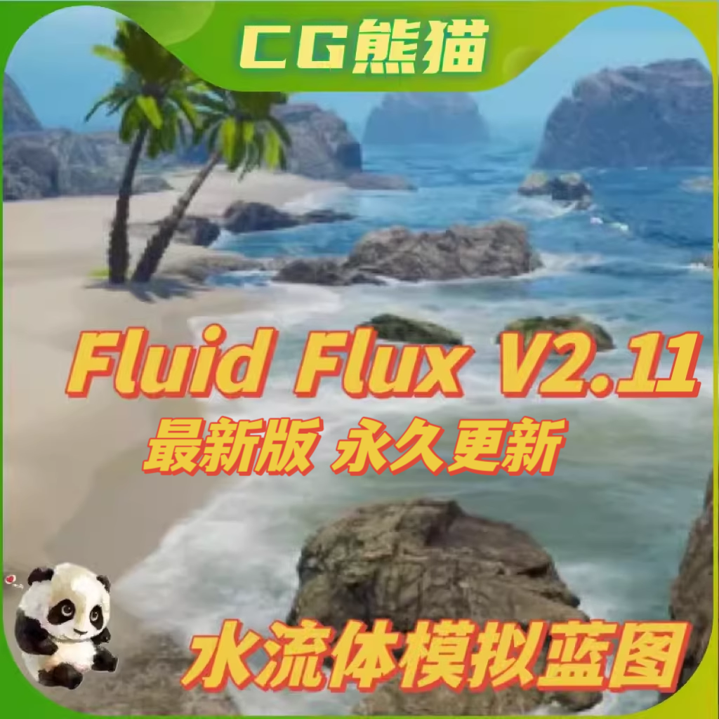 UE4虚幻5.4 Fluid Flux V2.1超级水流体海洋河流湖泊模拟蓝图