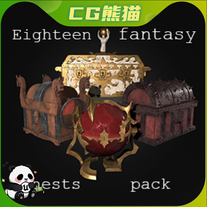UE4虚幻5 Eighteen Fantasy Chests Pack 18个宝物箱子游戏宝箱