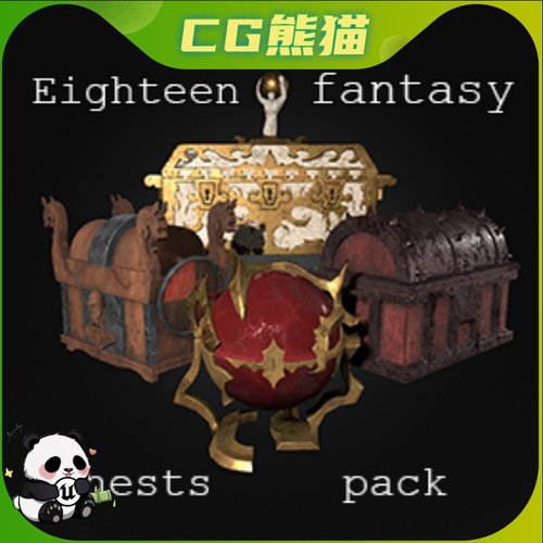 UE4虚幻5 Eighteen Fantasy Chests Pack 18个宝物箱子游戏宝箱