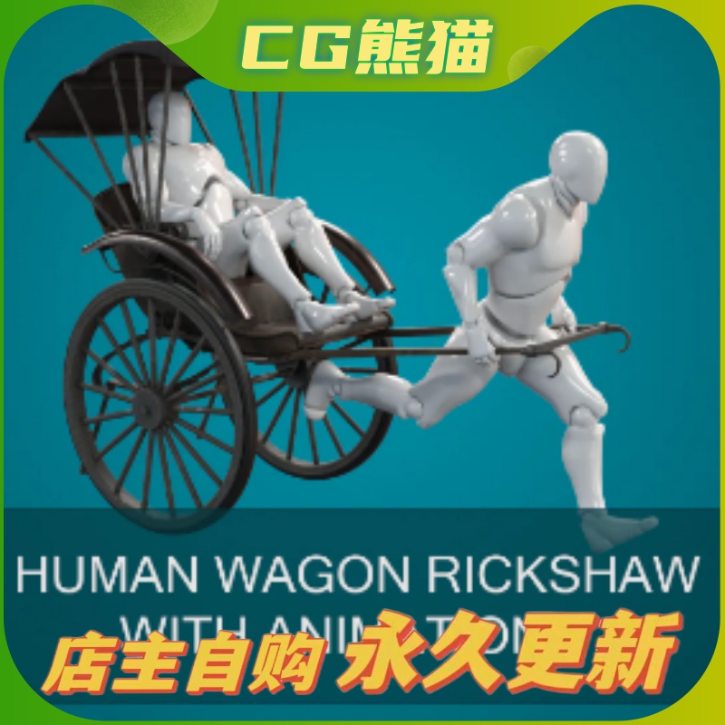 UE4虚幻5 Human Wagon Rickshaw With Animations拉黄包车动画