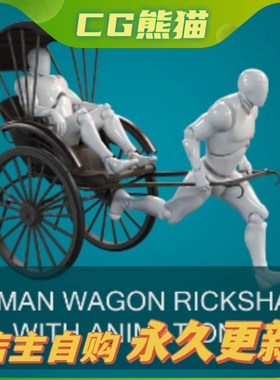 UE4虚幻5 Human Wagon Rickshaw With Animations 拉黄包车动画