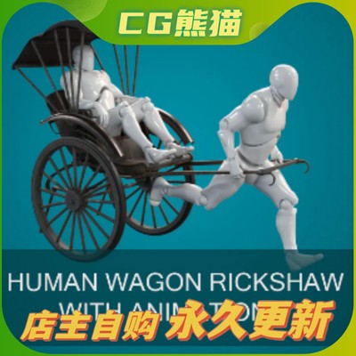 UE4虚幻5 Human Wagon Rickshaw With Animations 拉黄包车动画