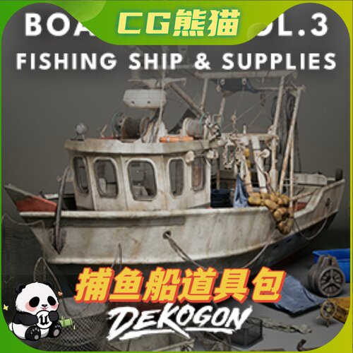 UE5虚幻5 Boatyard VOL.3 - Fishing Ship and Supplies 渔船道具