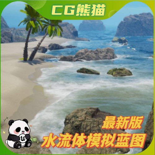 UE4虚幻5.7 Fluid Flux V3.0.7 超级水流体海洋河流湖泊模拟蓝图3