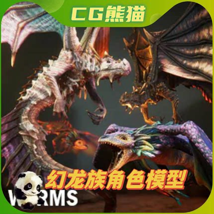 UE4虚幻5 Wyrms 幻龙族神秘怪物PBR角色带动画
