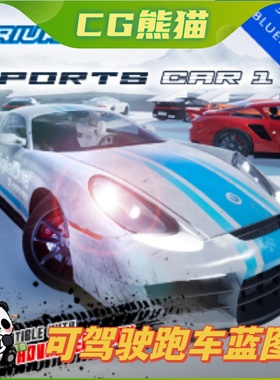 UE4虚幻5 Drivable Cars: Sports Car 3d assets and blueprints