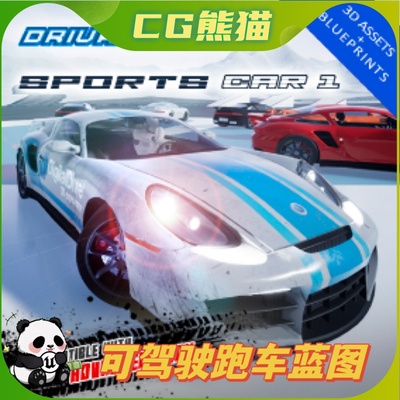 UE4虚幻5 Drivable Cars: Sports Car 3d assets and blueprints