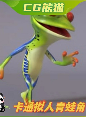 UE4虚幻5 Toon Humanoid Frog 拟人青蛙卡通角色模型带动画