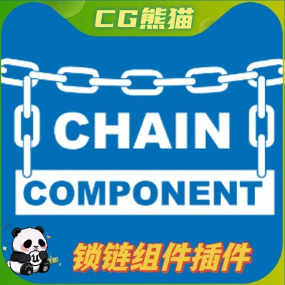 UE4虚幻5.6 Chain Component 4.25-5.6 模拟锁链组件插件