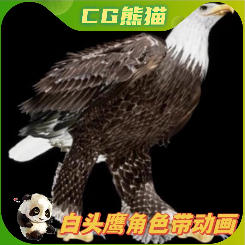 UE5虚幻5 Bald eagle 白头鹰老鹰角色模型带动画 商务/设计服务 设计素材/源文件 原图主图